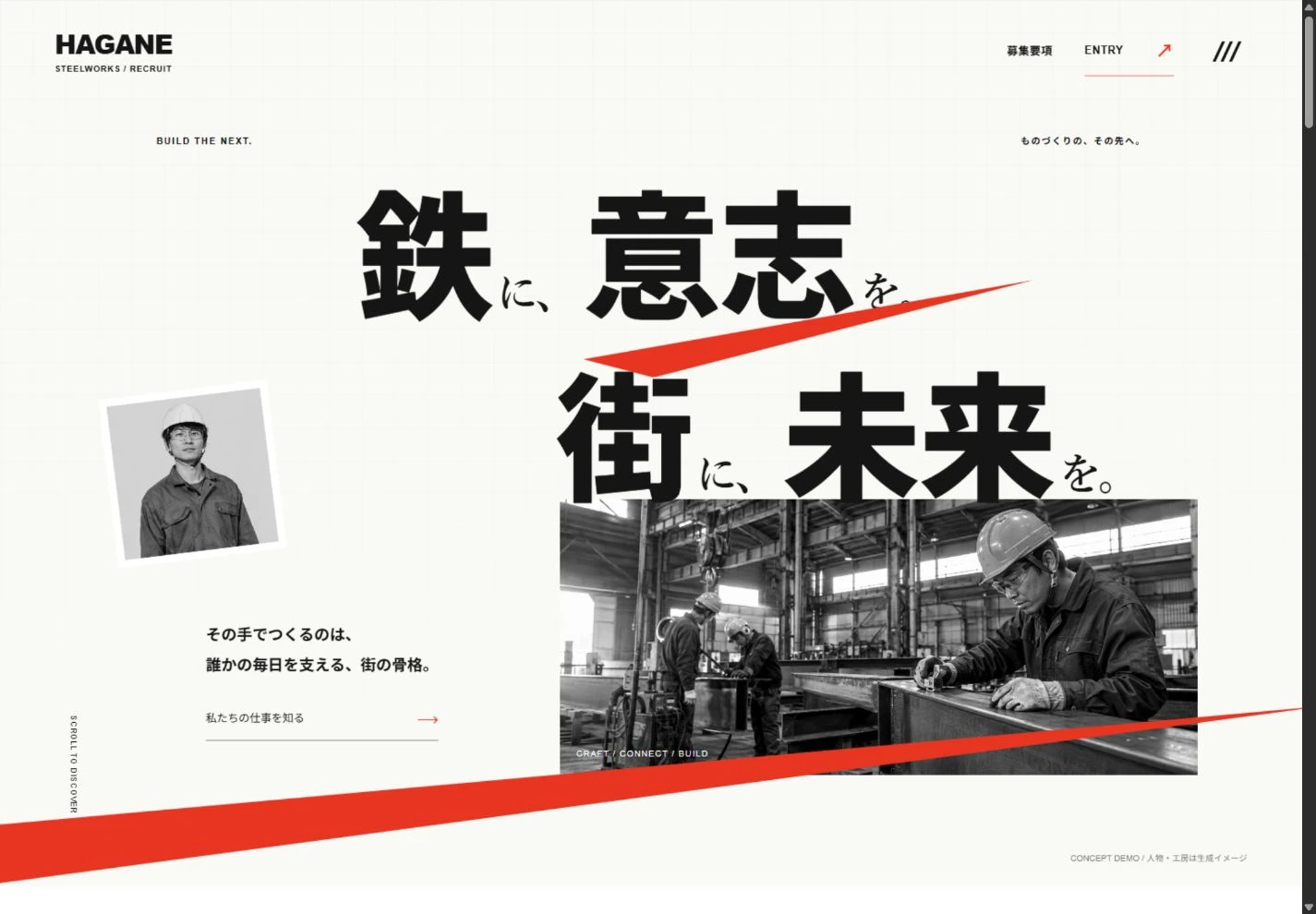 HAGANEの採用サイトデザイン