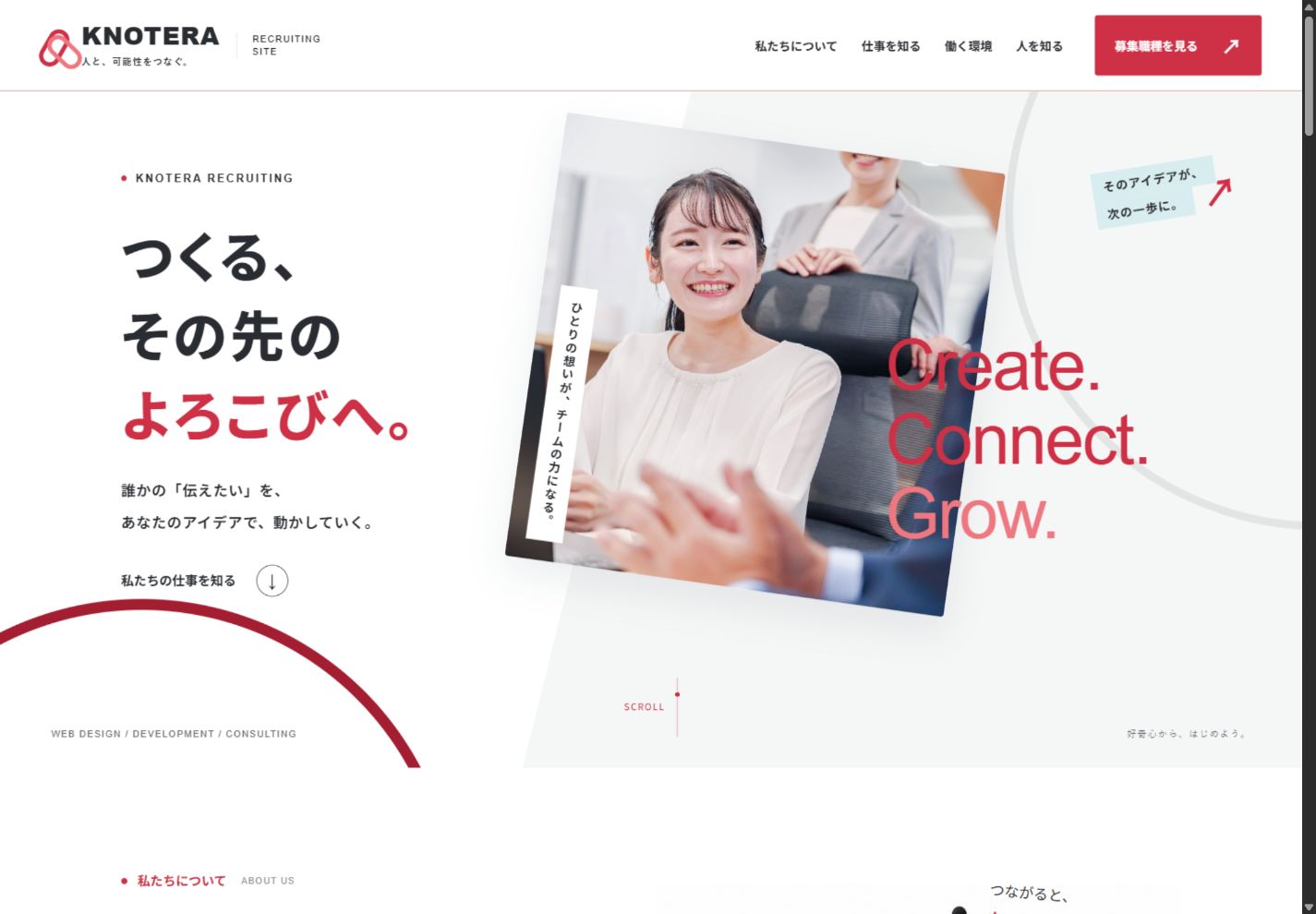 KNOTERAの採用サイトデザイン