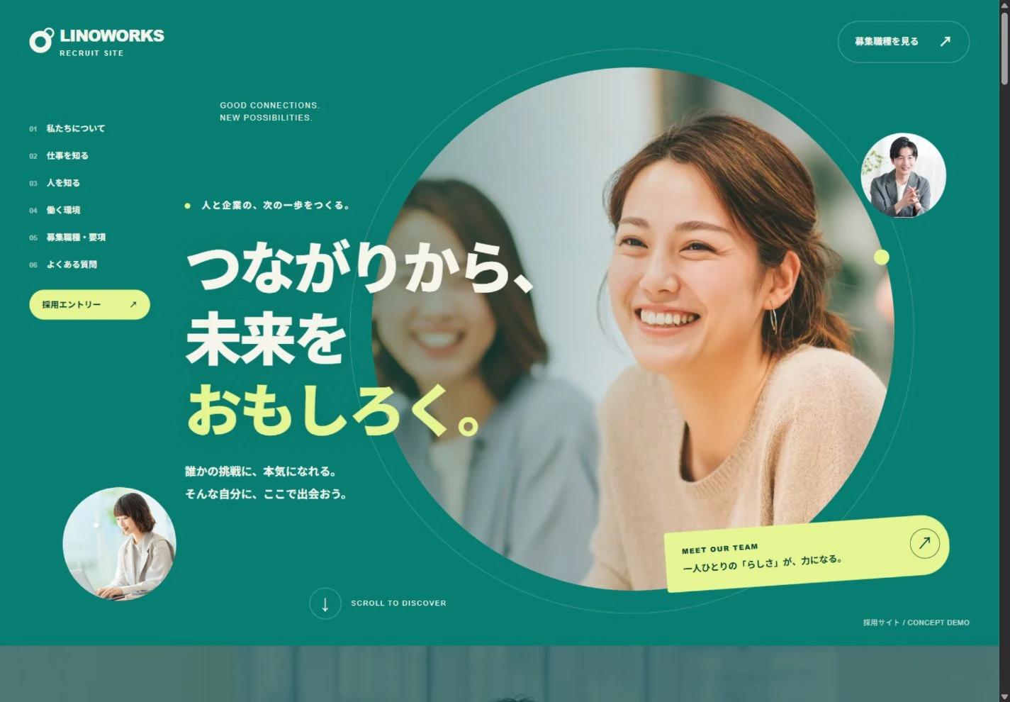 LINOWORKSの採用サイトデザイン